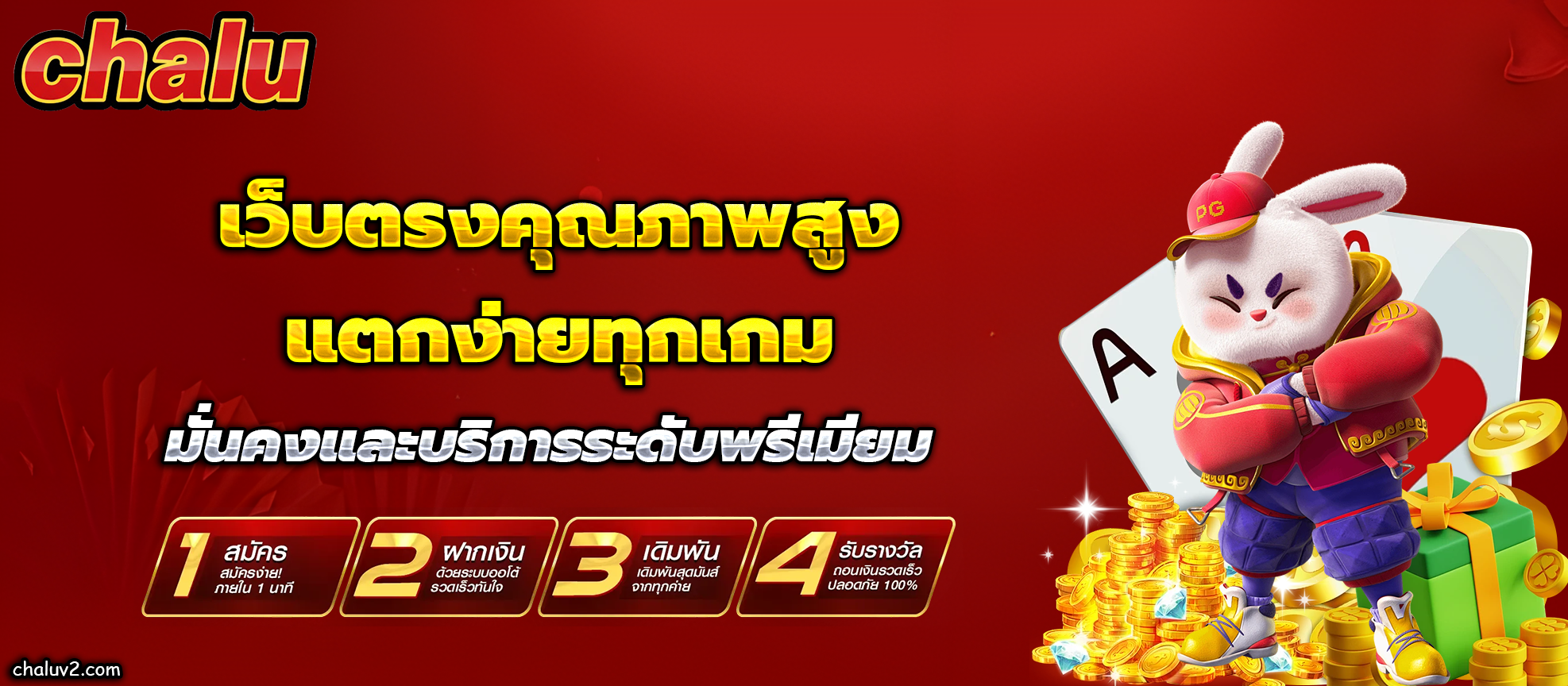 เว็บ chalu